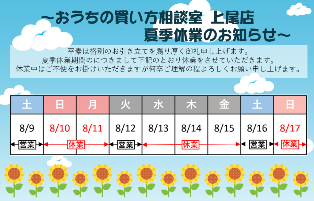 夏季休業のお知らせ
