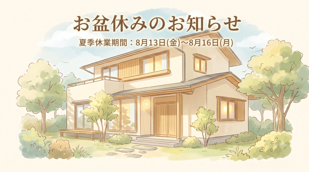お盆休みのお知らせと期間中のご予約について